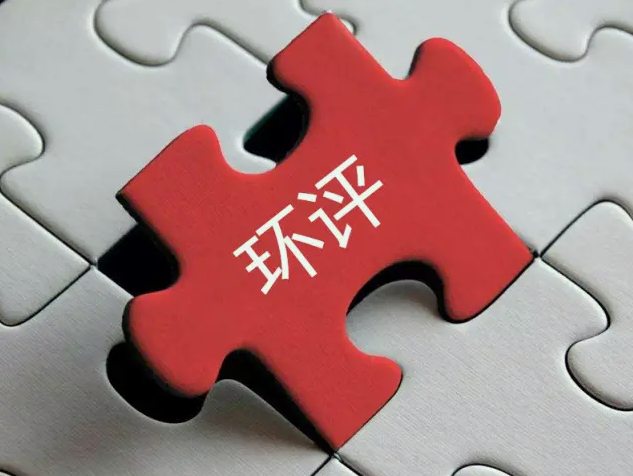 環(huán)評收費標準最新2022年價格多少？（環(huán)評需要每年收費嗎）